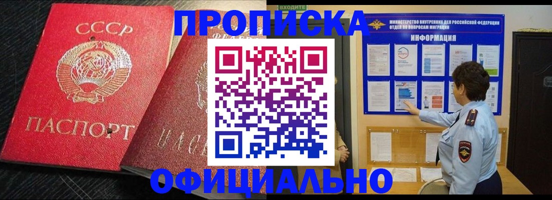 купить прописку в Кашине